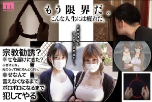 MIMK-116 The Story Of A Mother And Daughter Who Came To Religion Solicit Their Breasts Because They Were Erotic, So When They Were Bringing Them Into The Room, They Turned Into Meat Onaho.  A live-action adaptation of the original KANIKOROs emotional acti