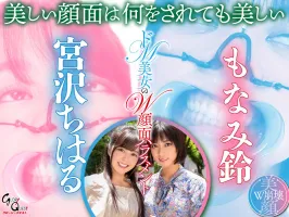 Glory Quest MVG-032 Super Masochistic Beautys W Face Harassment Chiharu Miyazawa - Rin Monami