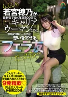 SORA-373 Also, What If Hono Wakamiya Is A Career Woman Who Works In Nishi-Shinjuku And Earns An Annual Income Of 8 Million Yen, But Shes A Blowjob Friend Who One-sidedly Loves Me...