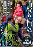 SORA-482 Mountain Climbing Ring NTR Alumni Reunion Kaho Tamaki, a married woman who was shamefully caressed by her hated ex-boyfriend and turned into a squirting aha