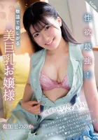 S-Cute SQTE-449 Strongest Libido!  Beautiful Busty Lady Who Wants You With Honorifics Nono Yukari