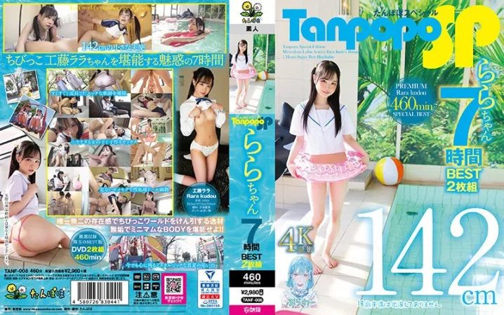 TANF-008 Tanpopo SP Rara-chan 7 小時 BEST 2 張套裝