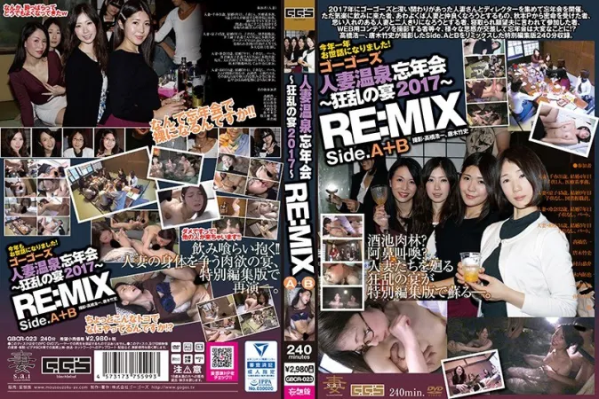 GBCR-023 ゴーゴーズ人妻温泉忘年会～狂乱の宴2017～ Side.A＆B RE:MIX