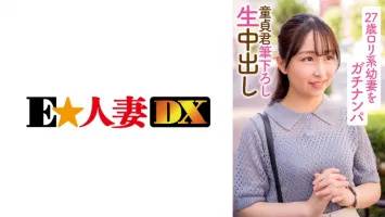299EWDX-396 A 27-year-old Lolita Young Wife Is Gachinanpa Virgin-kuns Brush Down Live Shot Tsumugi Narita