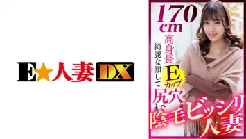 299EWDX-412 170cm tall E-cup married woman with beautiful face and pubic hair all the way to her butthole Kanna Asumi