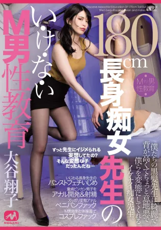 Megami MGMQ-071 180cm Tall Slut Teachers I-Ke-Na-I M Male Education Shoko Otani