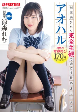 Prestige ABW-076 Aoharu Sex Spring 3 SEX Spending Completely Subjectively With A Beautiful Girl In Uniform.  #04 170 Minutes To Experience The Sweet And Sour Graffiti Of Youth From Your Perspective Remu Suzumori