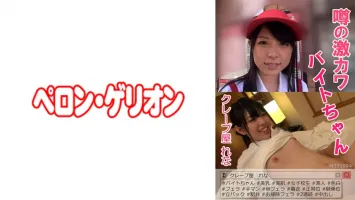 594PRGO-033 Rumored Super Cute Part-timer Crepe Shop Rena Aoi Rena