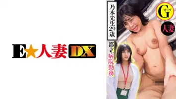 299EWDX-439 Working at a hospital in Tokyo Dr. Nogi 29 years old Married woman G cup Hotaru Nogi