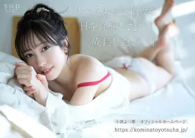 STARS-715 [Bonus Video Included] Yotsuha Kominatos First Orgasm 4 Cum Shots [4K Version]