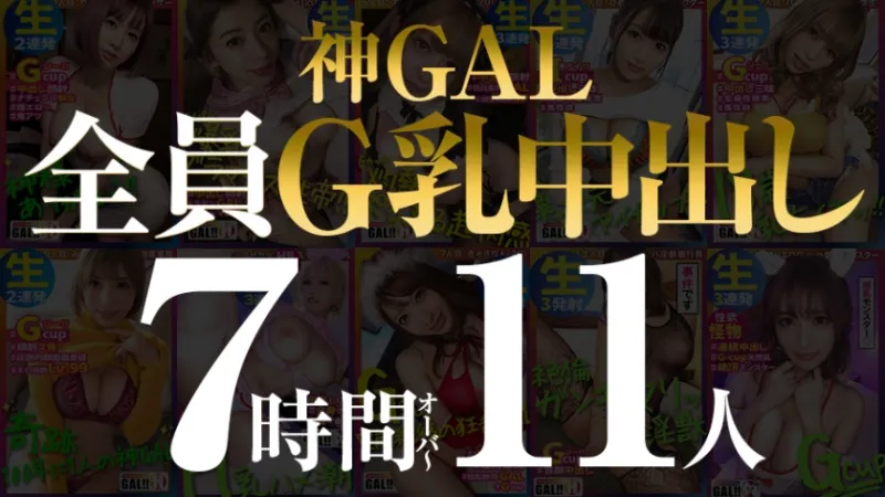 483SGKM-001 [MGS limited] [All G breasts all creampied!  ] [Overwhelming God GAL 11 people 450 minutes SP] [Goddess class BODY natural dirty talk GAL unlimited raw sex] [Unprecedented frenzy climax amazing convulsions mega present] [Thank you God]