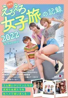 SDMUA-046 Z Generation Erotic Girls Trip Record 2022 In Summer