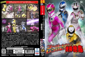 GIGA GHOV-81 Super Heroine Rangers Desperate ~ Heroine Hunting!  The Targeted Four Sentai Heroines~
