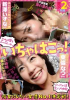 SUKESUKE ICHK-015 Ichahako!  The No. 1 actress you want to be her!  Fluffy natural bitch girl, Izuna Niizawa & Lovey-dovey Daichuki spoiled girl, Natsu Tojo