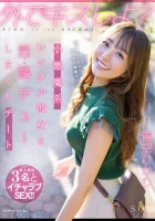 STARS-777 Lets Kiss Outside?  Little Devil Rental Girlfriend And Tongue Road (Bello) Chewing Dating Hikari Aozora