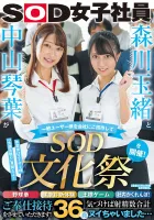 SDJS-183 Tamao Morikawa And Kotoha Nakayama Invite General Users To The Company And Hold An SOD Cultural Festival!  Baseball fist, health checkup experience, king game, in-house hide-and-seek!  We look forward to serving you!  When I Noticed, I Had A Tota