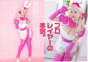 STARS-799 Famous Cosplayer With 180,000 Followers Yuko Haruno First AV Participation!  [Nuku with overwhelming 4K video!  ]