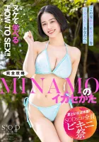 STARS-883 [Summer is a swimsuit!  SODstar All Bikini Festival] For you who definitely want to make the most of girls this summer HOW TO SEX that you can learn!  !  How to make full use of MINAMO