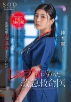 STARS-964 The man who saved her life is the worst strongman.  Emergency doctor Rei Shenmu continues to be forced to undergo sexual treatment and is trapped in a rape swamp.