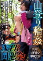 SORA-498 Mountaineering Ring NTR Alumni Reunion Rika Aimi, a married woman, was humiliatingly caressed by her annoying ex-boyfriend and turned into a squirting idiot