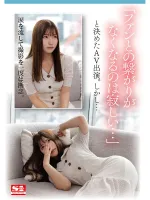 SONE-004 Newcomer NO.1STYLE Miyu Aizawa makes her AV debut. A true idol’s AV transformation, complete record-