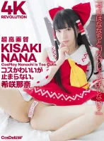 CSPL-025 4K 4K Revolution Costume is cute but...I cant stop.  Kizaki Nana
