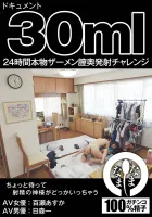 NAMH-006 Document 30ml 24-hour real semen vaginal return challenge Asuka Hyakuse (AV actress) Kazuichi Himori (AV actor)