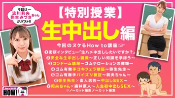 HOWS-001 How to go to school Absolute textbook AV to make sex better Raw Creampie Rio Nagarekawa Yayoi Mizuki