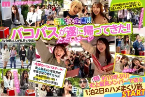 MIRD-237 Mudis Fans Thanksgiving Bakobako Bus Trip 2024 AV Men Discovery and Training Special!  What a one-night and two-day tumultuous tour of 16 amateurs who aim to become AV actors and 16 AV actresses!