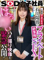 SHYN-203 Yonami Ishikawa結束後的人力資源部第二年，私人性行為！咆哮●岡曲視頻緊急打開！